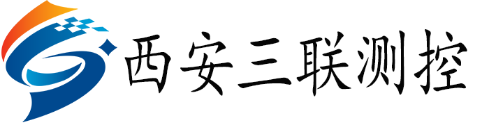 西安三聯(lián)測(cè)控技術(shù)有限公司